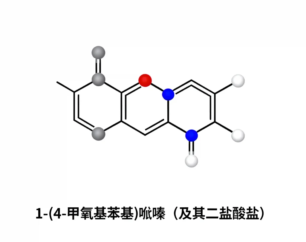 1 4 甲氧基苯基哌嗪（及其二盐酸盐）