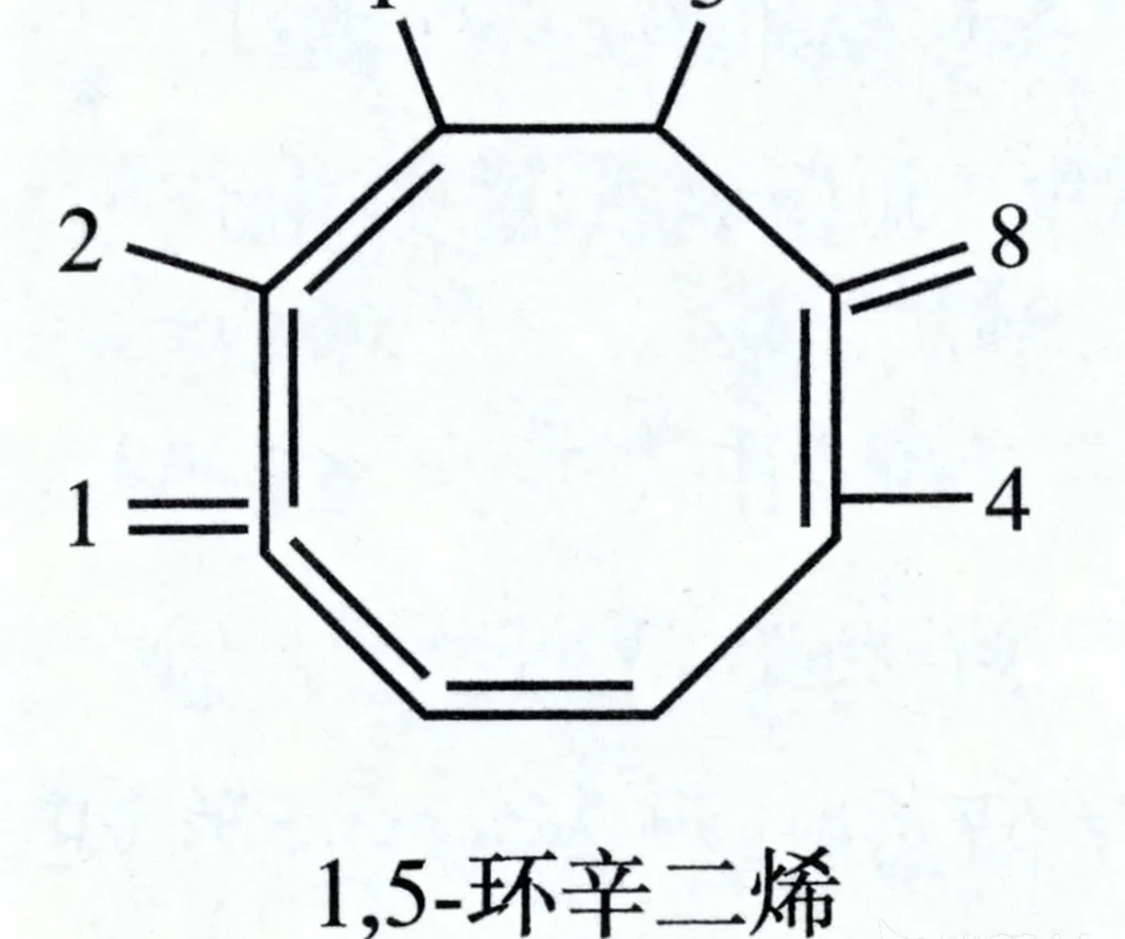 15 环辛二烯