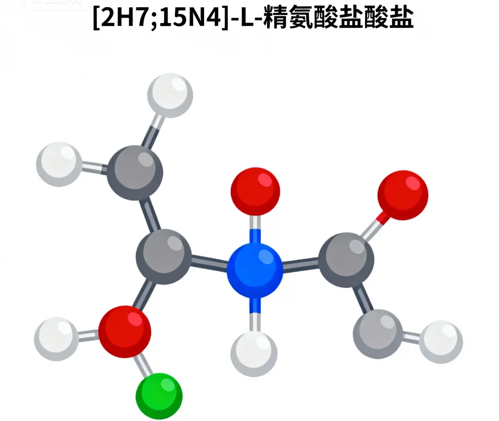 2h715n4 l 精氨酸盐酸盐