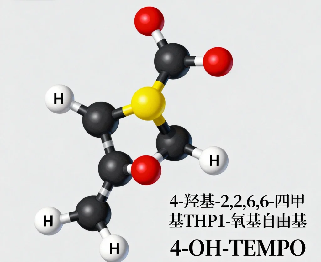 4 羟基 2266 四甲基哌啶1 氧基自由基 4 oh tempo