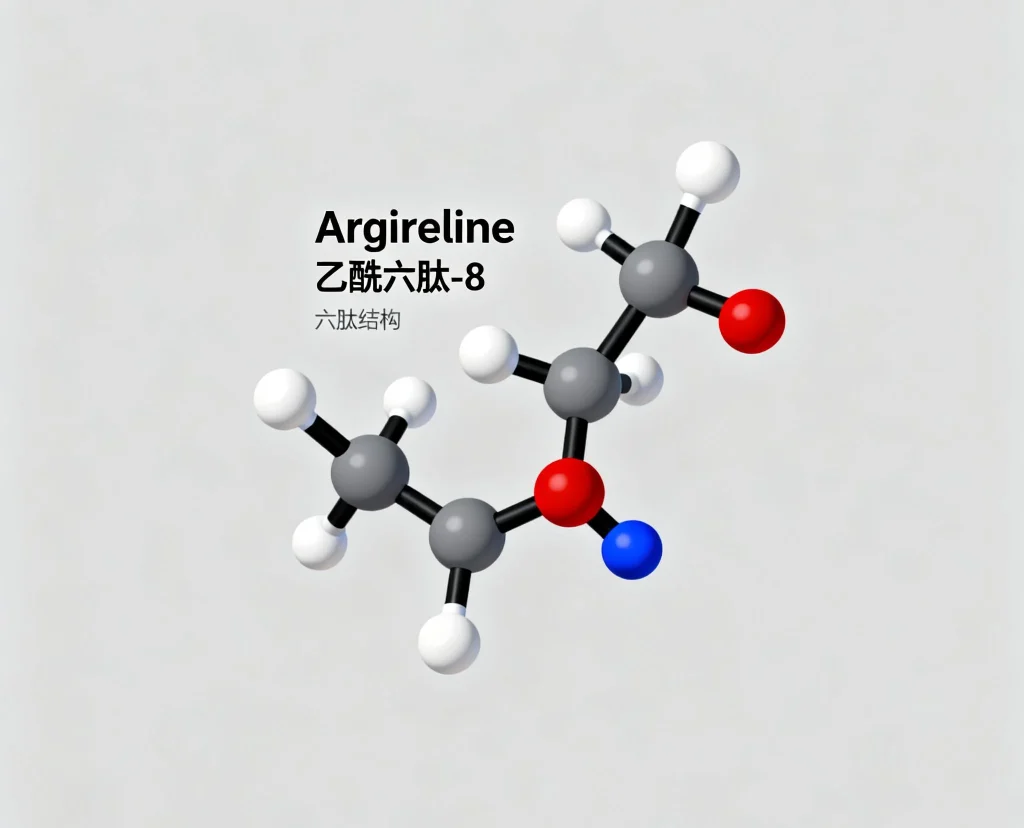 argireline 乙酰六肽 8