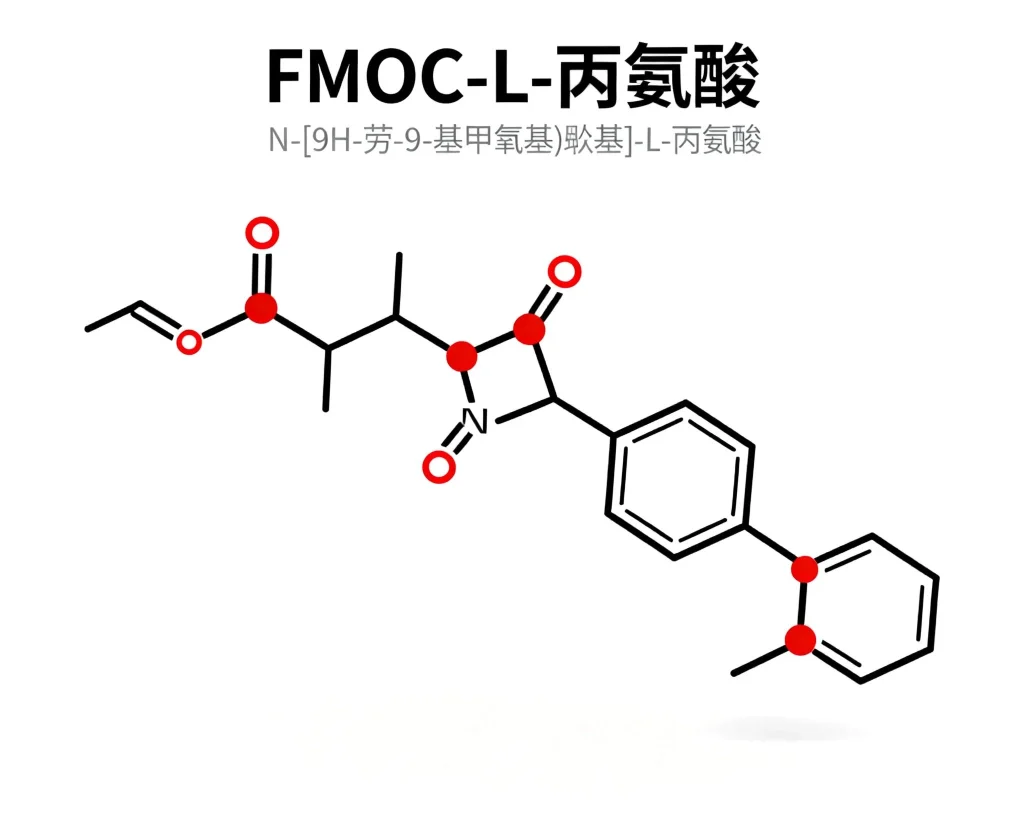 fmoc l 丙氨酸