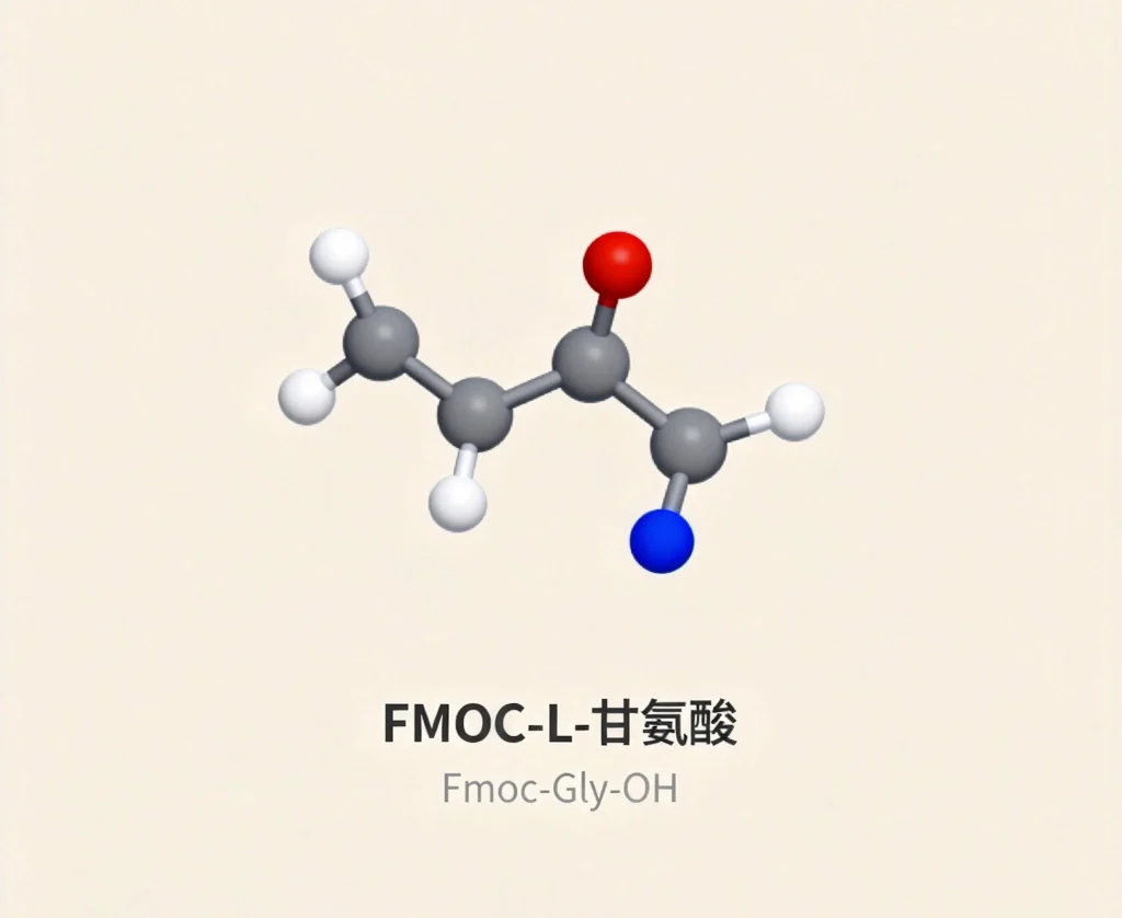fmoc l 甘氨酸