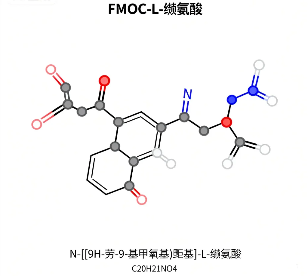 fmoc l 缬氨酸