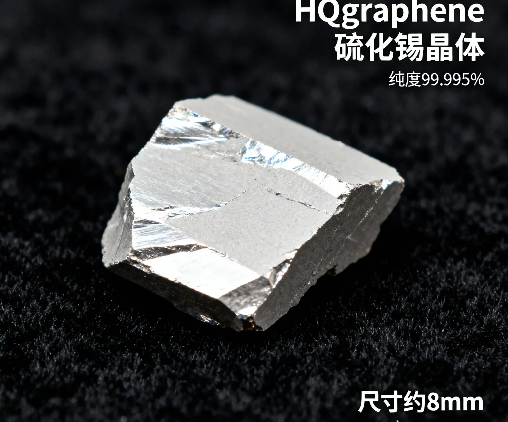 hqgraphene硫化锡晶体，纯度99.995，尺寸约8mm