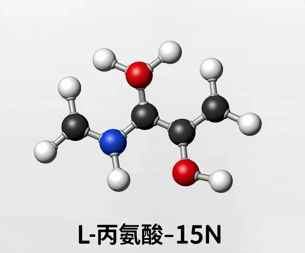 l 丙氨酸 15n