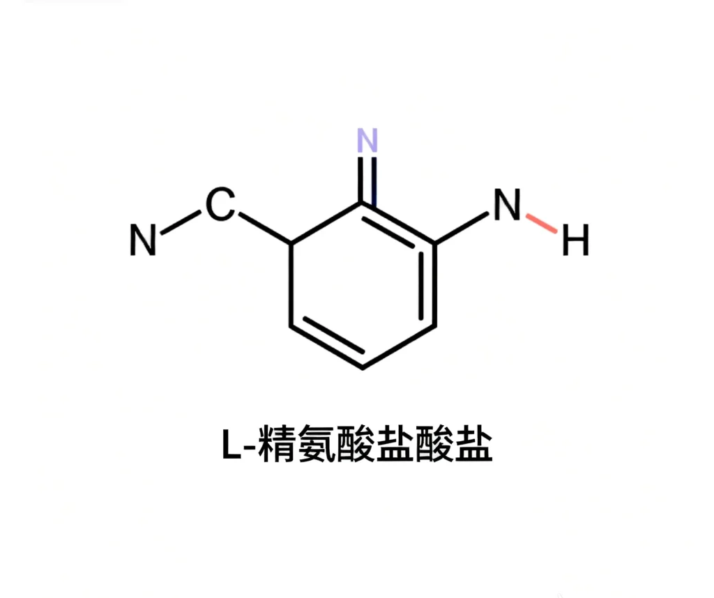 l 精氨酸盐酸盐