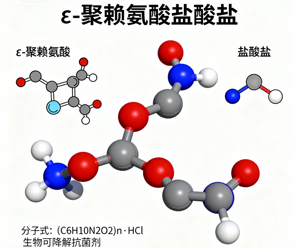ε 聚赖氨酸盐酸盐