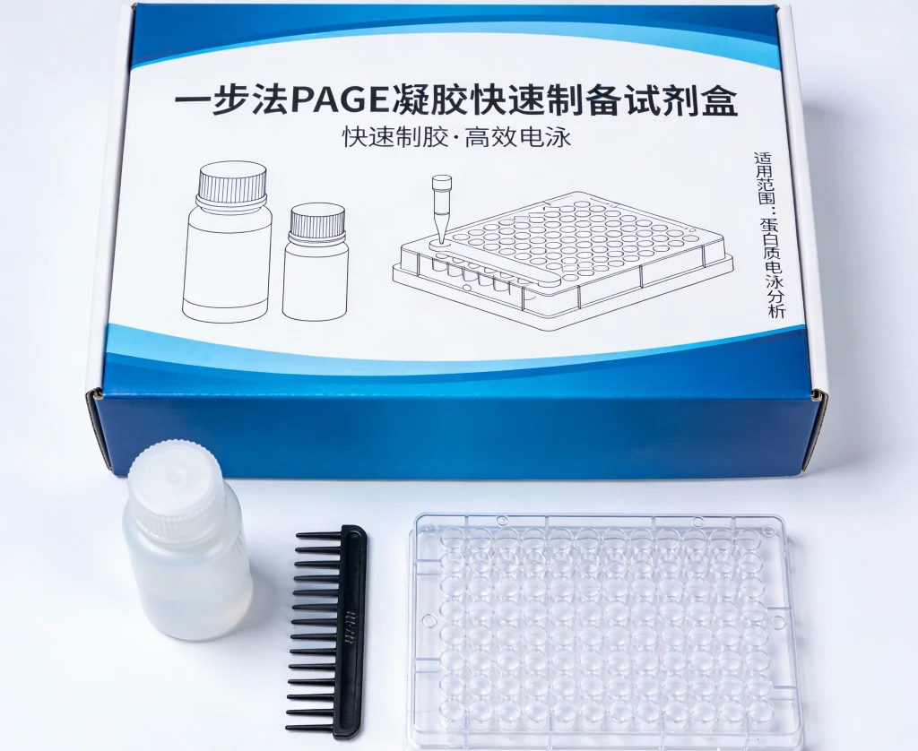 一步法page凝胶快速制备试剂盒