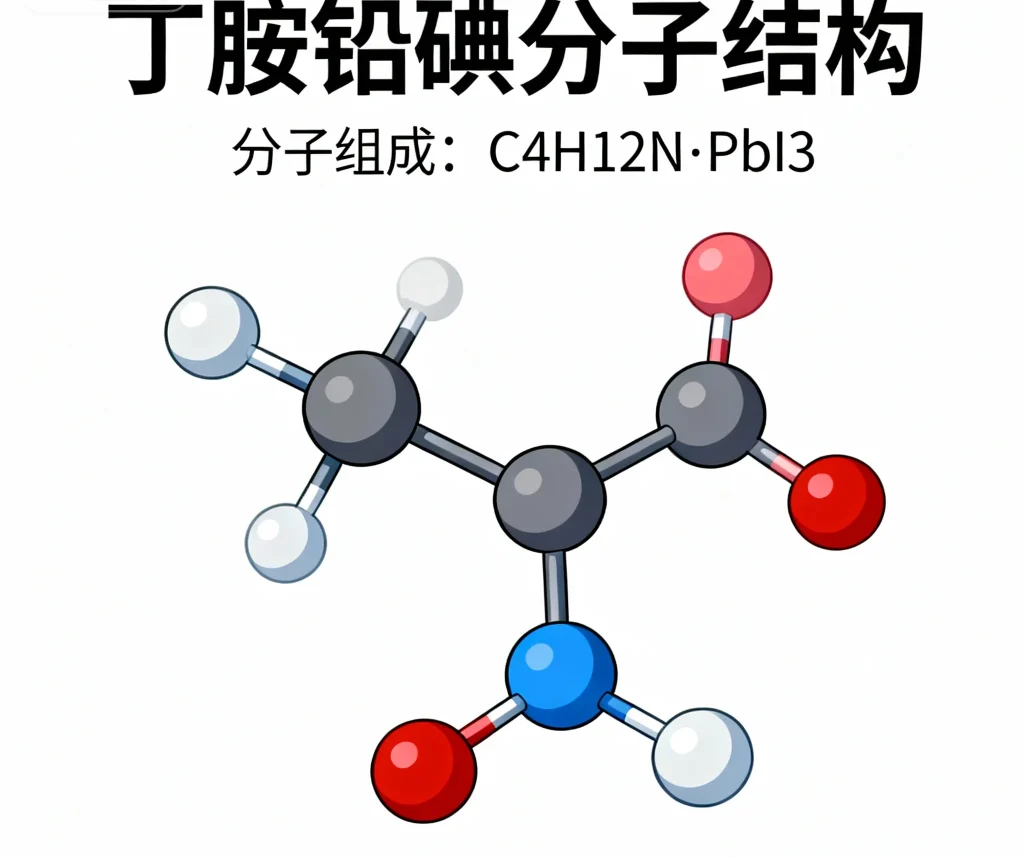 丁胺铅碘
