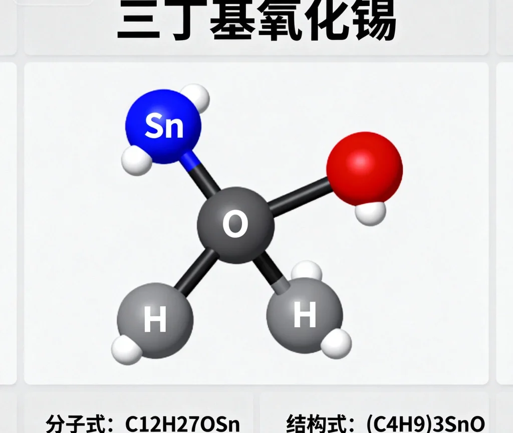 三丁基氧化锡