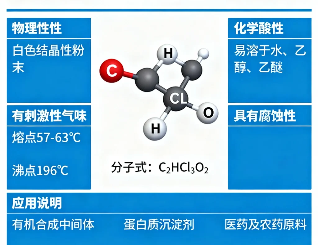 三氯乙酸
