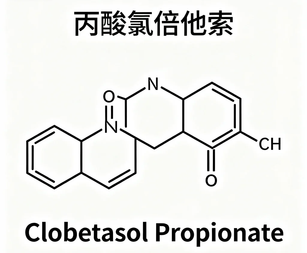 丙酸氯倍他索