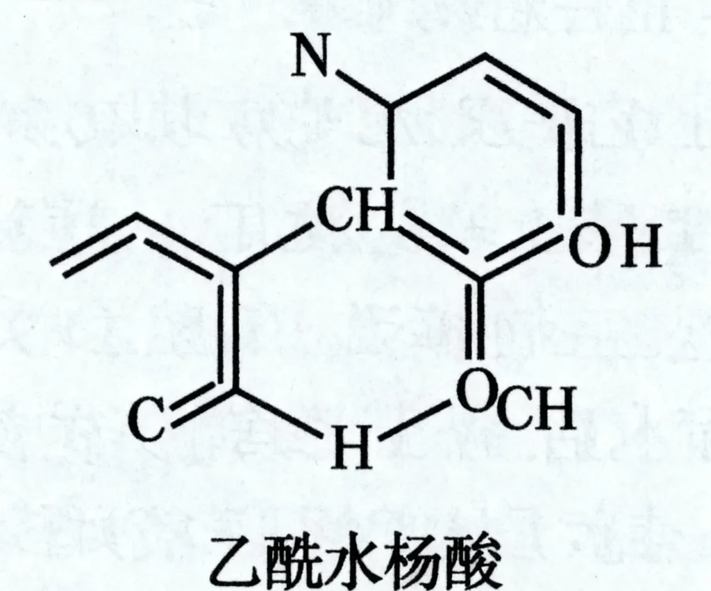 乙酰水杨酸