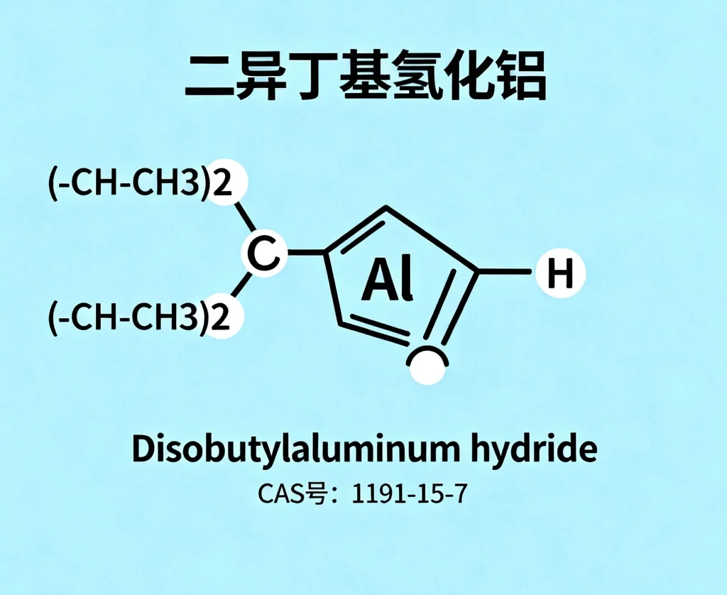二异丁基氢化铝
