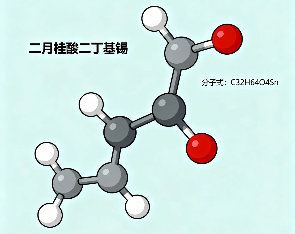 二月桂酸二丁基锡