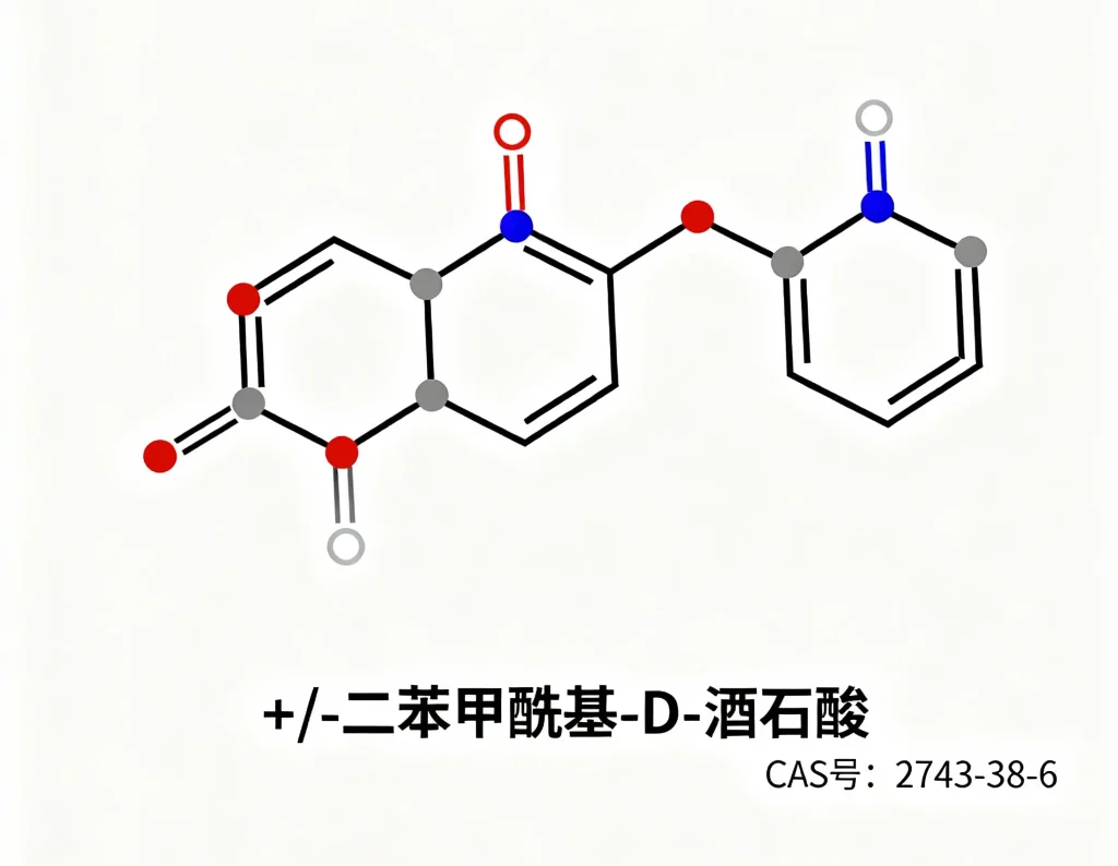 二苯甲酰基 d 酒石酸
