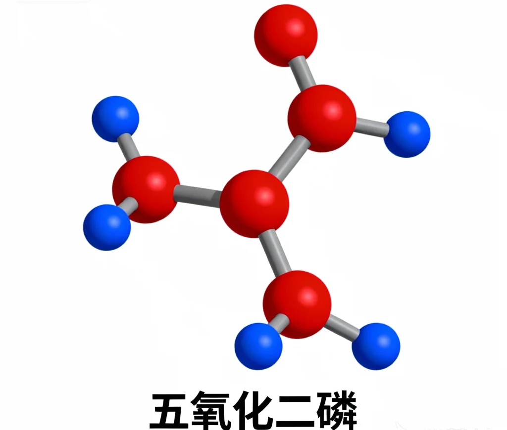 五氧化二磷