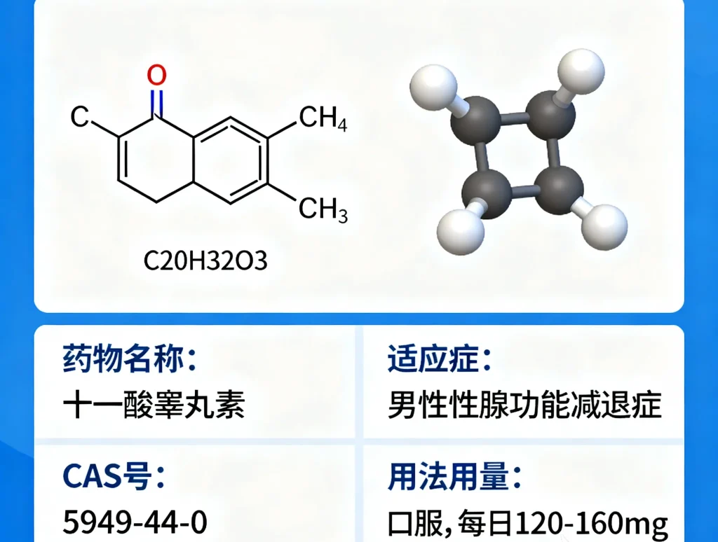 十一酸睾丸素