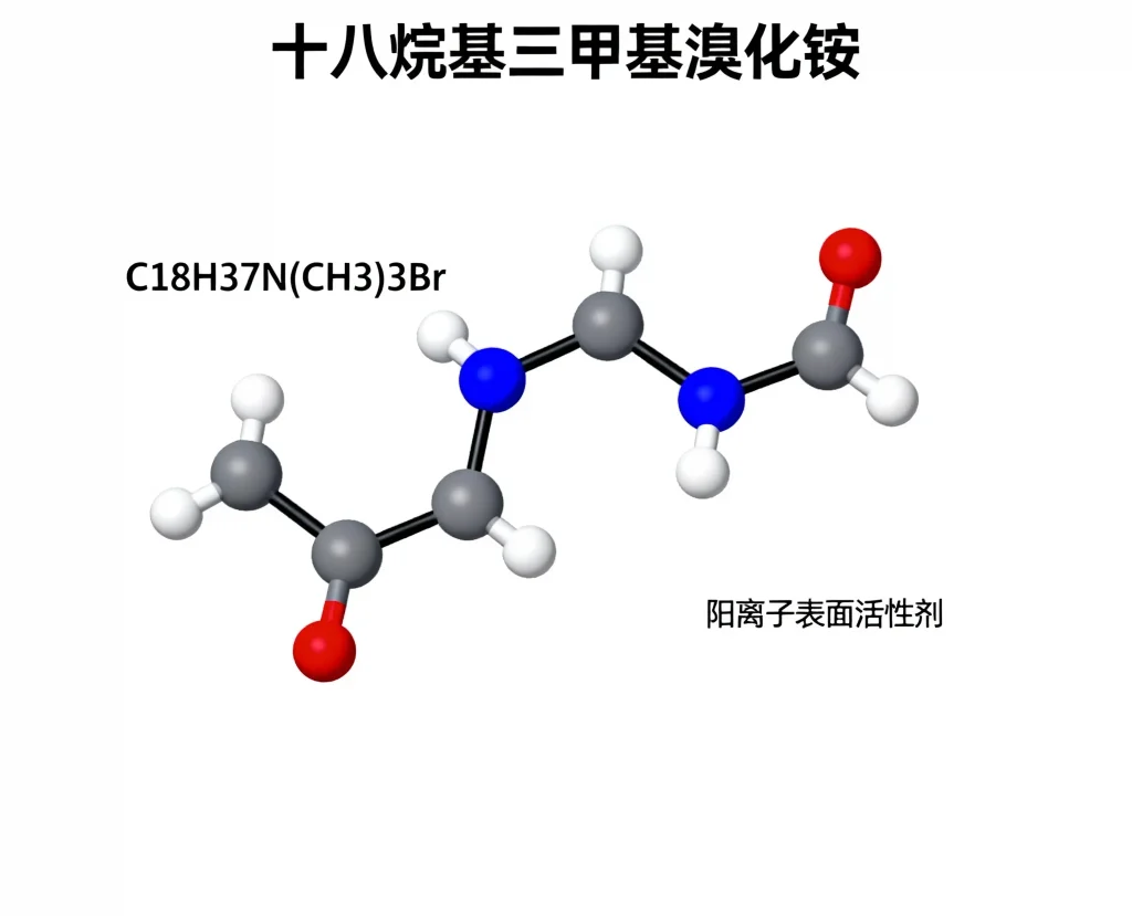 十八烷基三甲基溴化铵