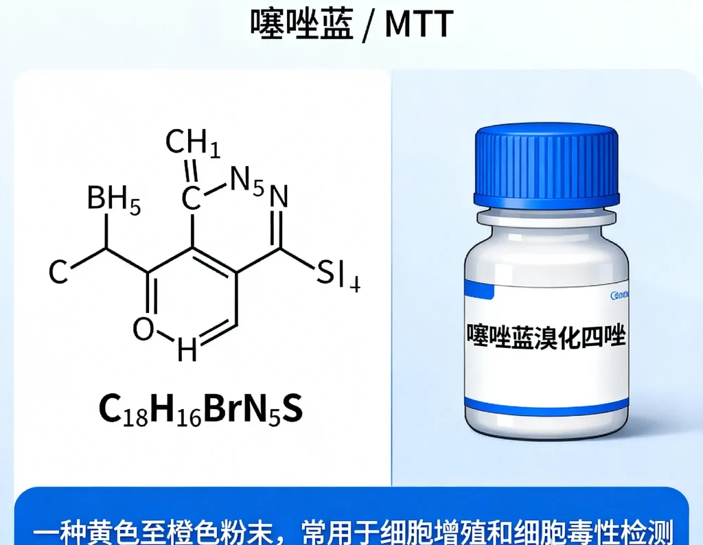 噻唑蓝溴化四唑 噻唑蓝