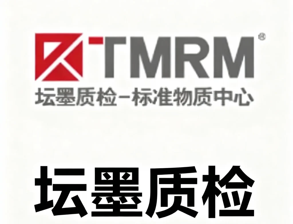坛墨质检