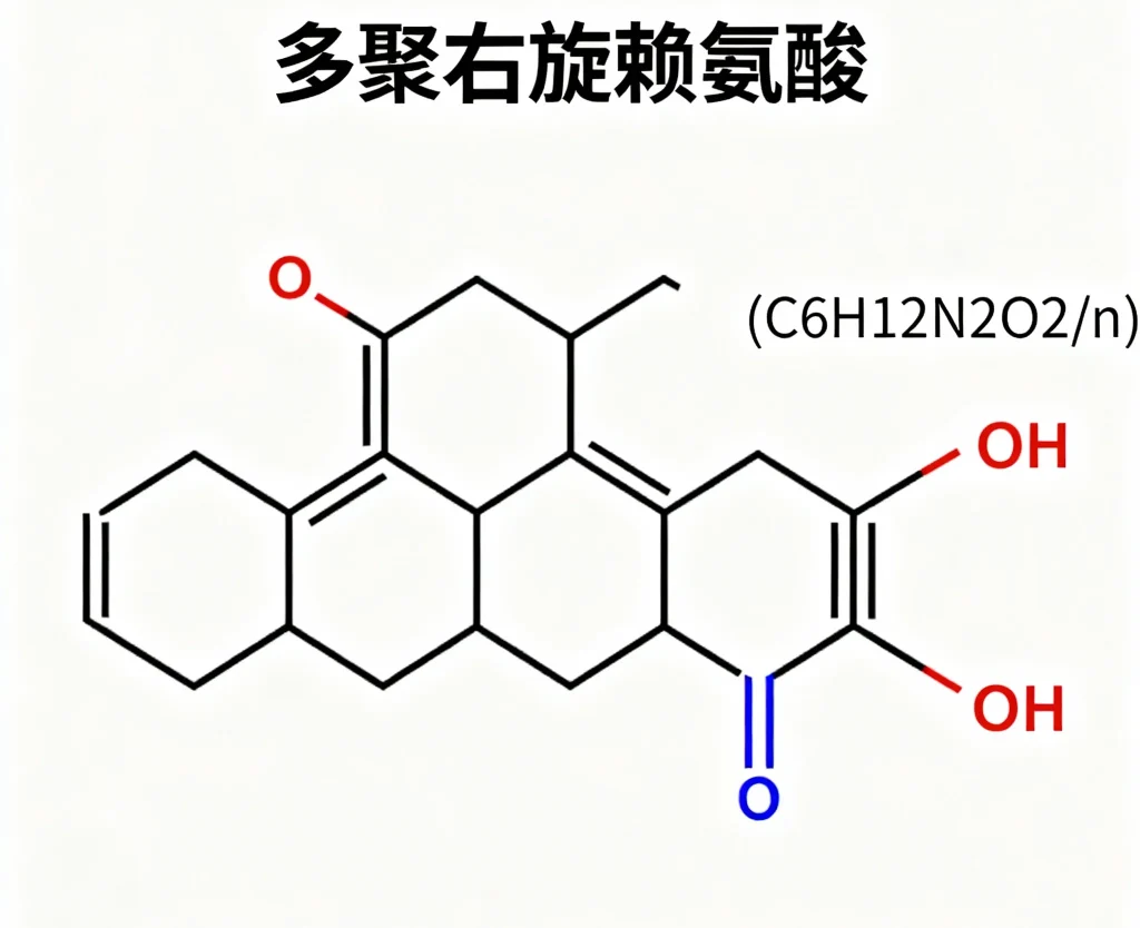 多聚右旋赖氨酸