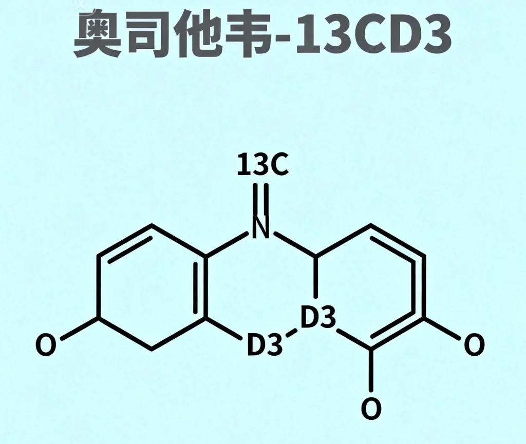 奥司他韦13cd3