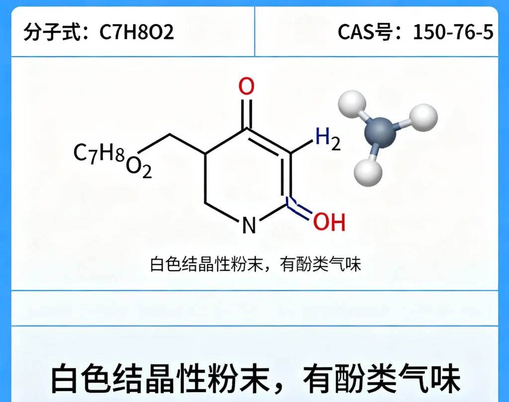 对羟基苯甲醚（mehq）