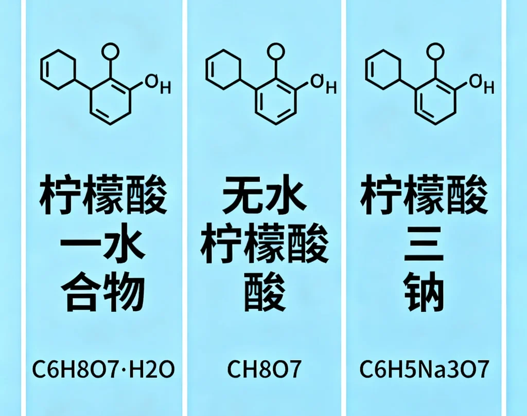 柠檬酸 一水合物 无水柠檬酸 柠檬酸三钠