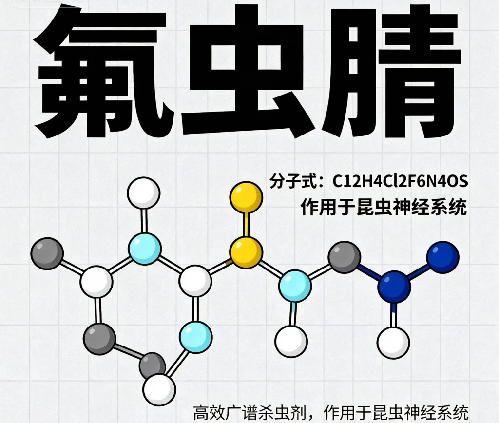 氟虫腈