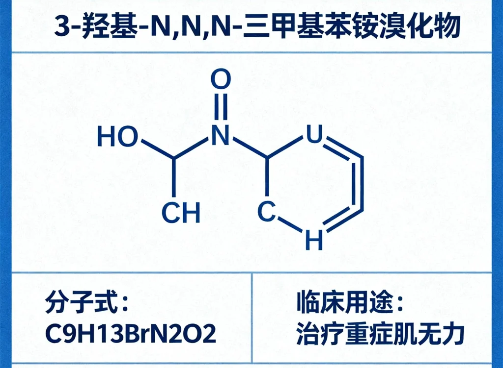 溴吡斯的明