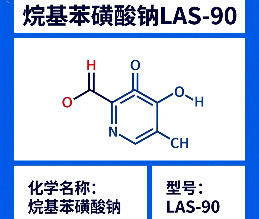 烷基苯磺酸钠 las 90