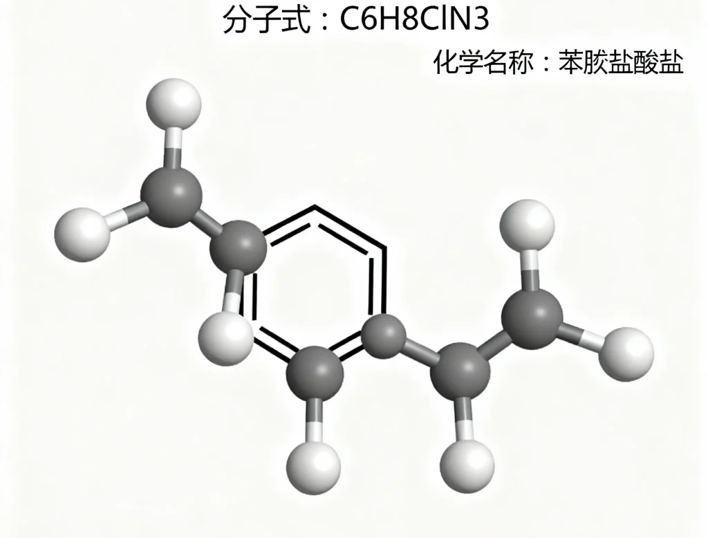 盐酸苯肼
