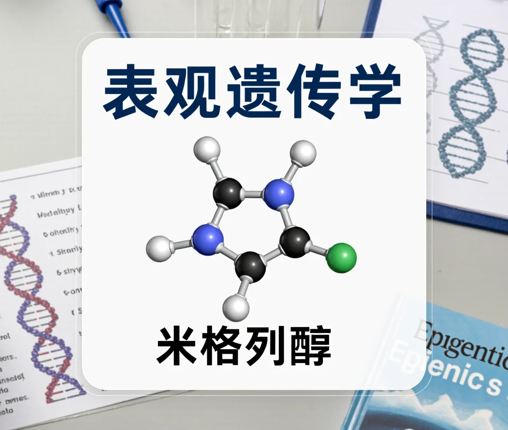 米格列醇