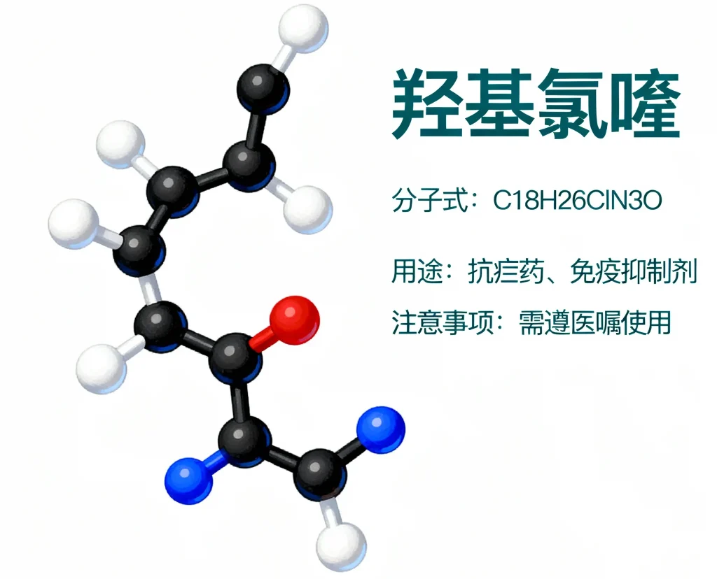 羟基氯喹