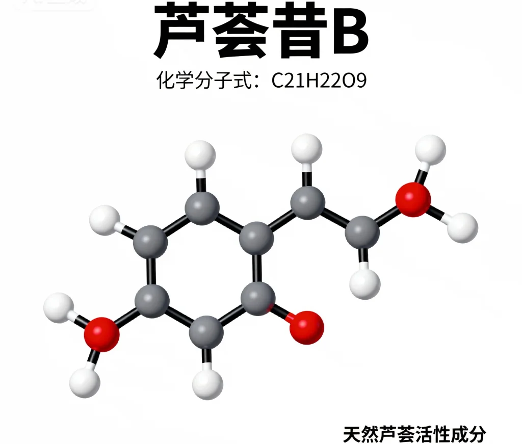 芦荟甙b