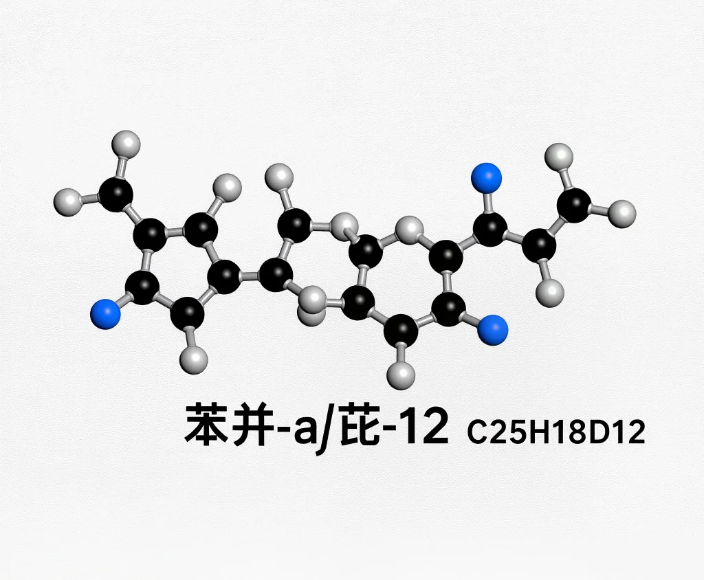 苯并a芘 d12