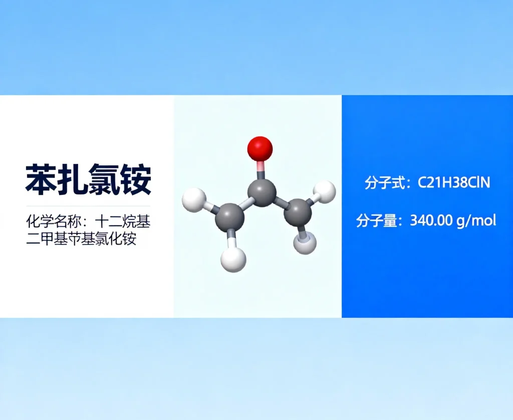 苯扎氯铵