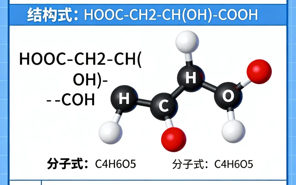 苹果酸