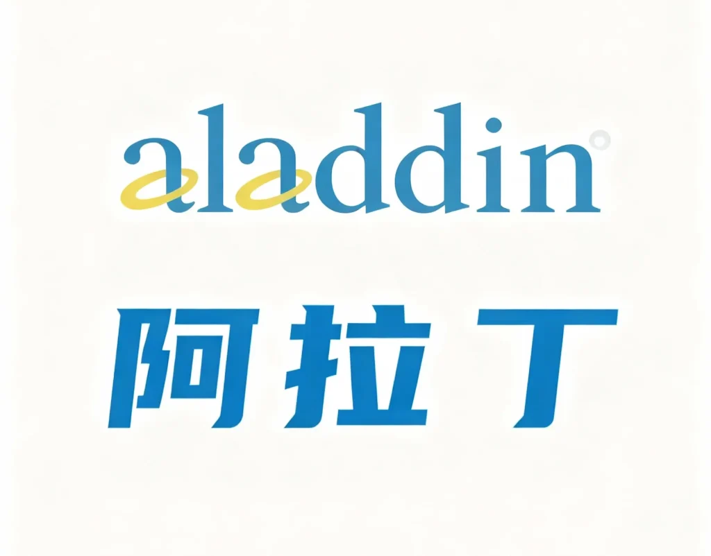 阿拉丁