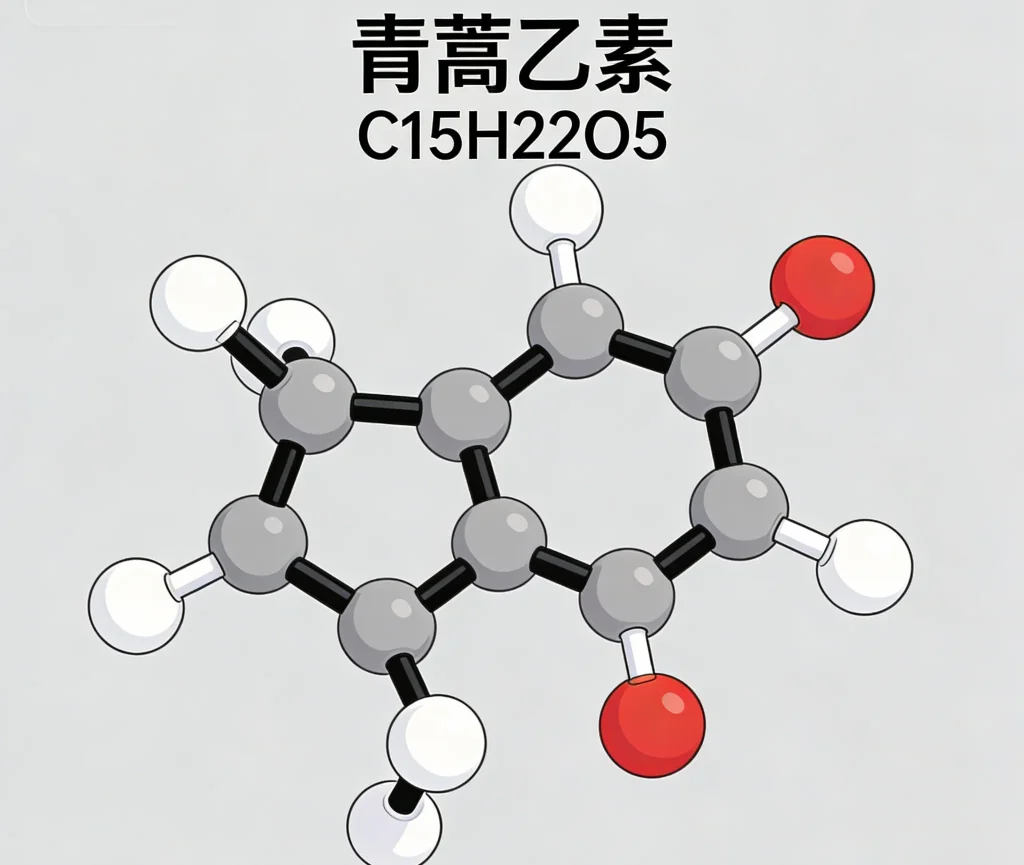 青蒿乙素